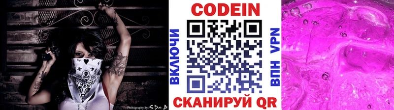 Кодеин Purple Drank  Темрюк 